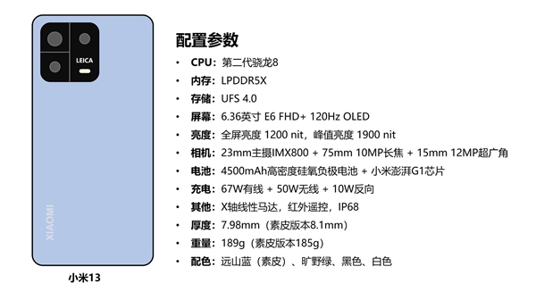 小米13系列两款手机配置全揭晓 只差价格了