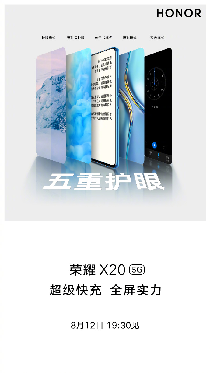 官宣：荣耀X20来了 不负期待