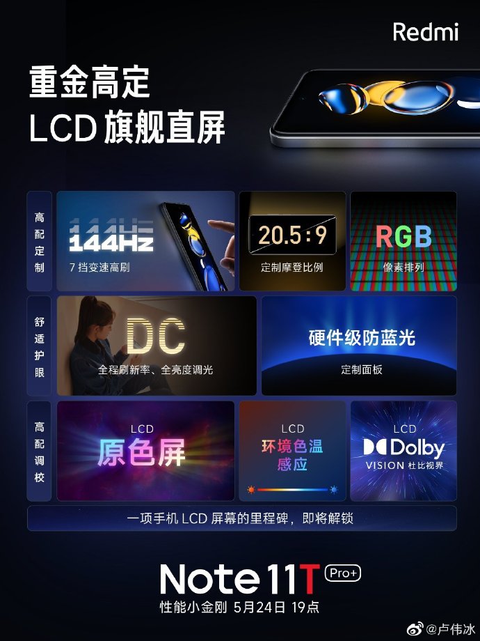 LCD屏+天玑8100 卢伟冰：为了用户一步到位