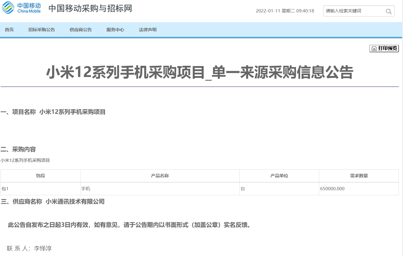 采购65万台小米12！背后公司是它：价值超20亿