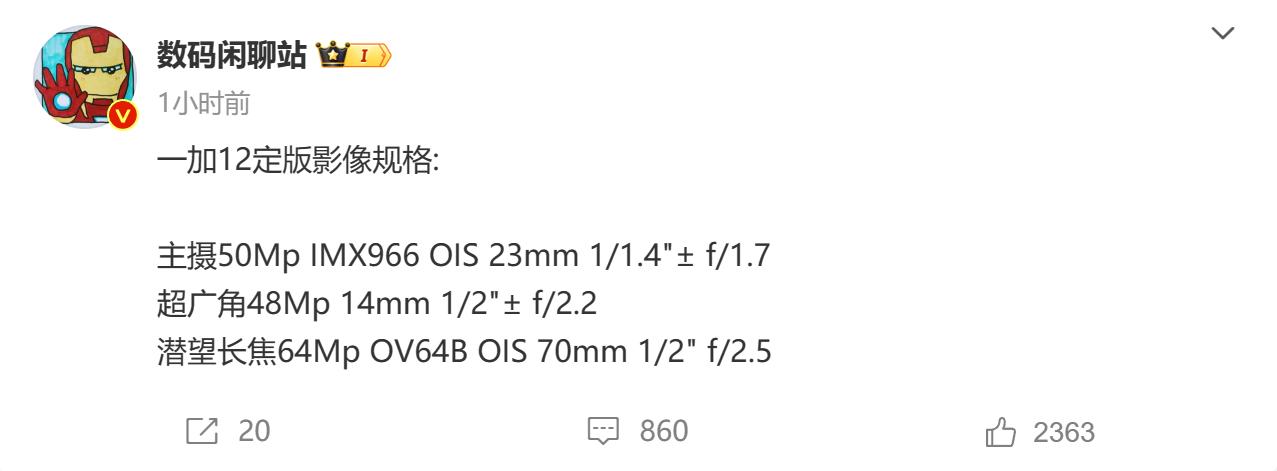 一加12影像配置曝光 IMX966+OV64B