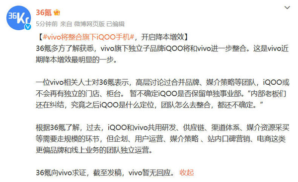 消息称vivo将整合iQOO品牌 不再有独立的门店、柜台