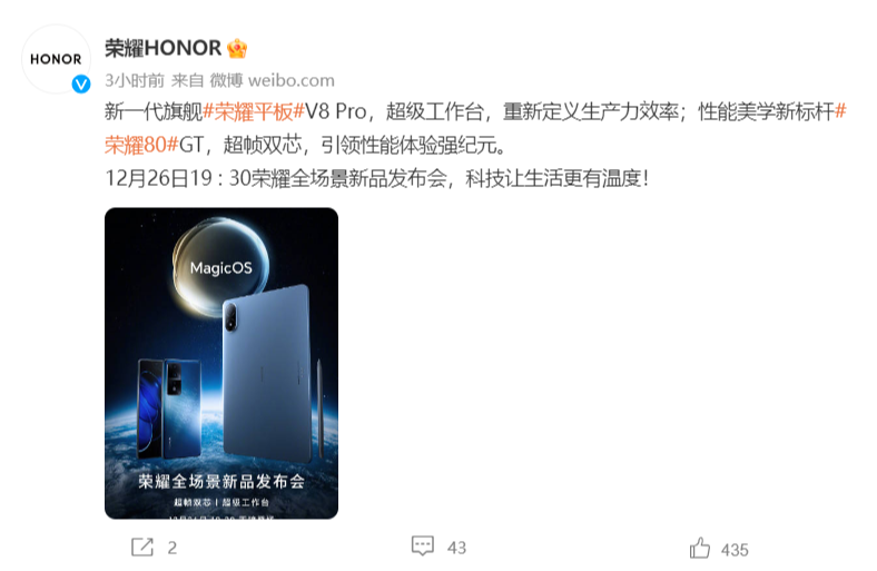 携手荣耀80 GT下周见 荣耀平板V8 Pro官宣：搭载天玑8100