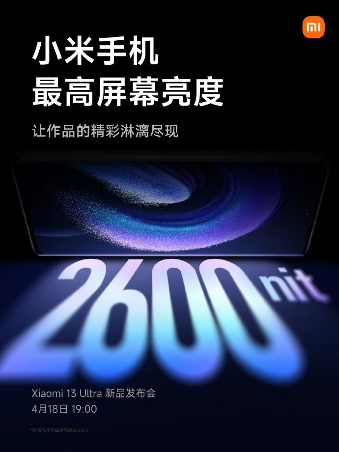 小米13 Ultra屏幕最高2600nit！超越三星