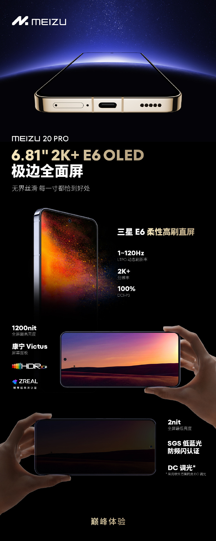魅族20系列发布：全系标配骁龙8Gen2 2999起售
