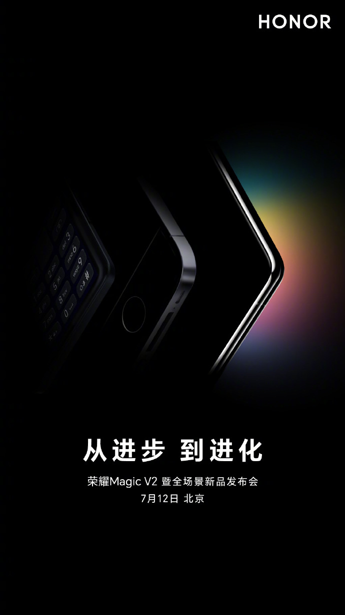 荣耀Magic V2官宣：挑战行业“不可能”