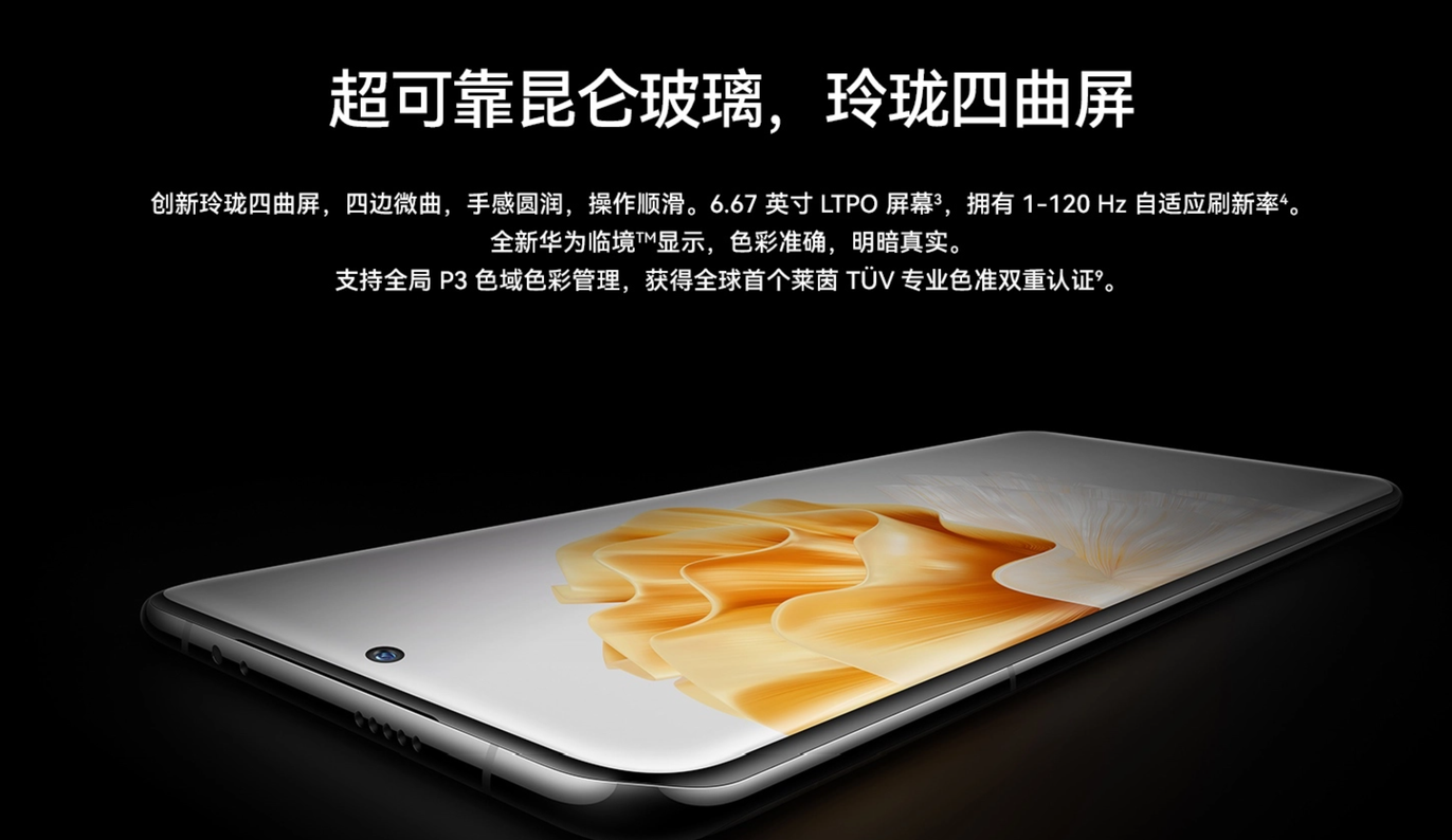 华为P60系列发布：顶配10988元 艺术版首次登场