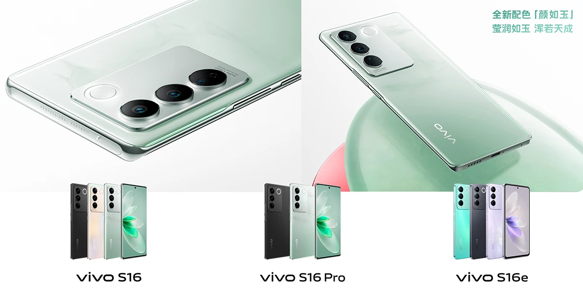 vivo上架S16/S16 Pro：22日见