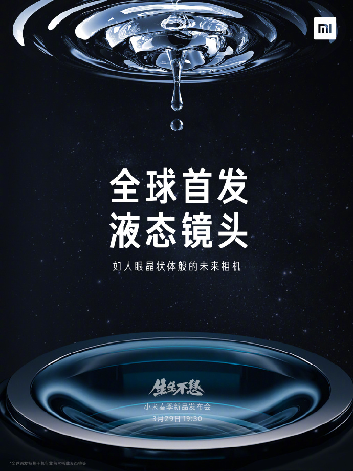 拍照上的大跃进 小米MIX全球首发液态镜头