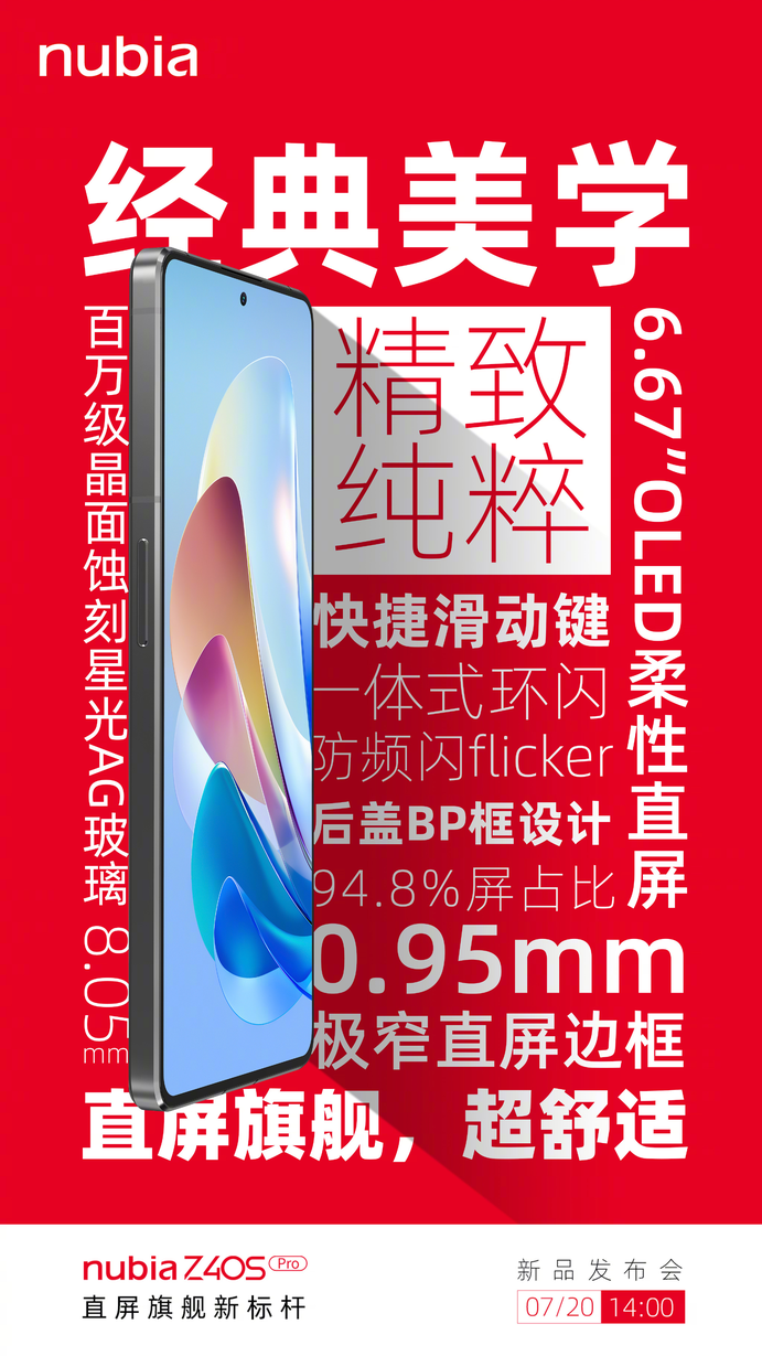 X轴线性马达+十层冷封散热 努比亚Z40S Pro更多细节曝光