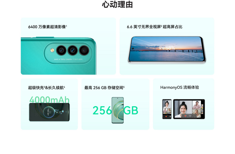 处理器和内存未知 华为nova 10z开启预售 1599 元起