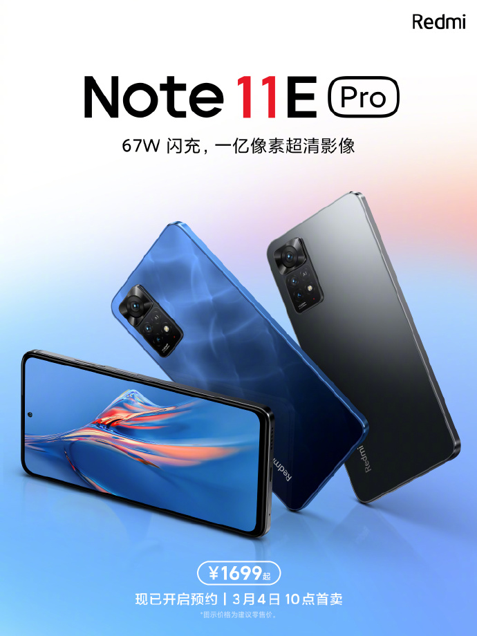 Redmi骁龙695新机发布：108MP主摄+67W闪充 只要1699 ​​​​