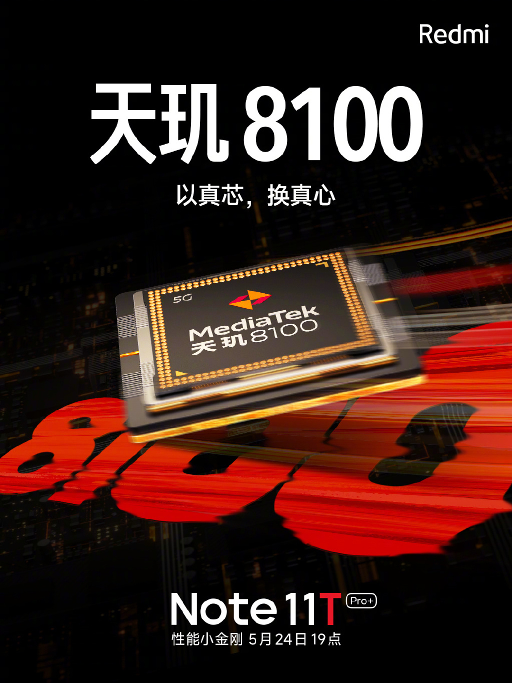 Redmi Note 11T超大杯核心：神U加持 性能稳了
