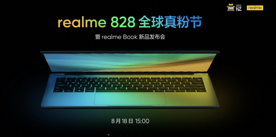 realme首款笔电发布：4299元起售 重塑创造力