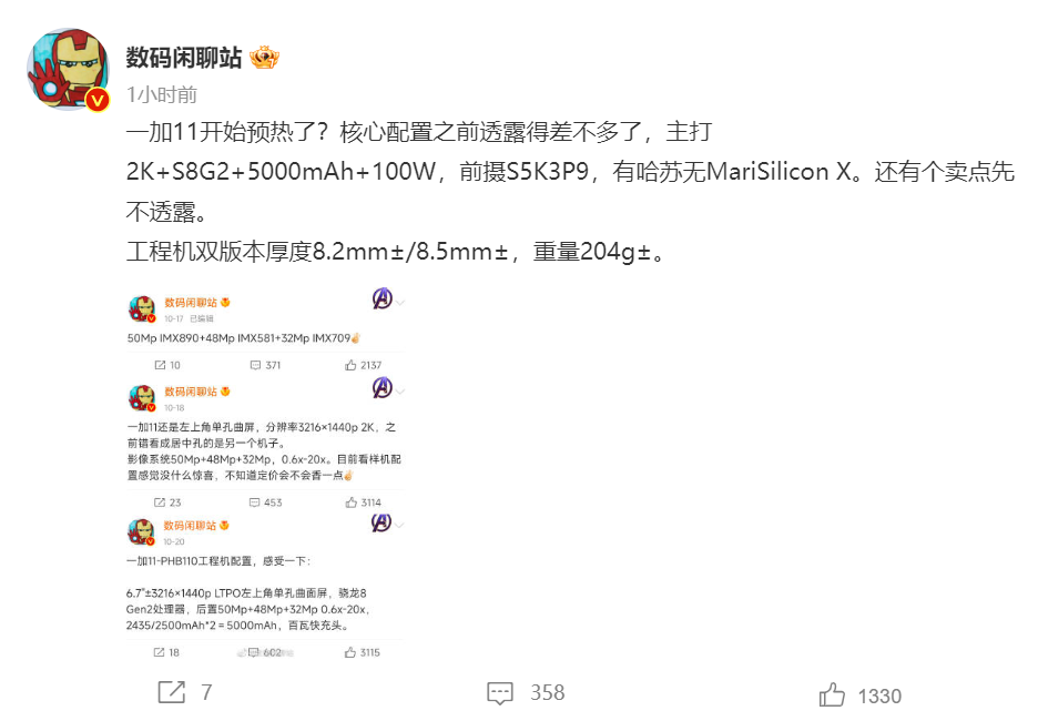 一加11更多配置曝光：IMX890+哈苏 没有MariSilicon X