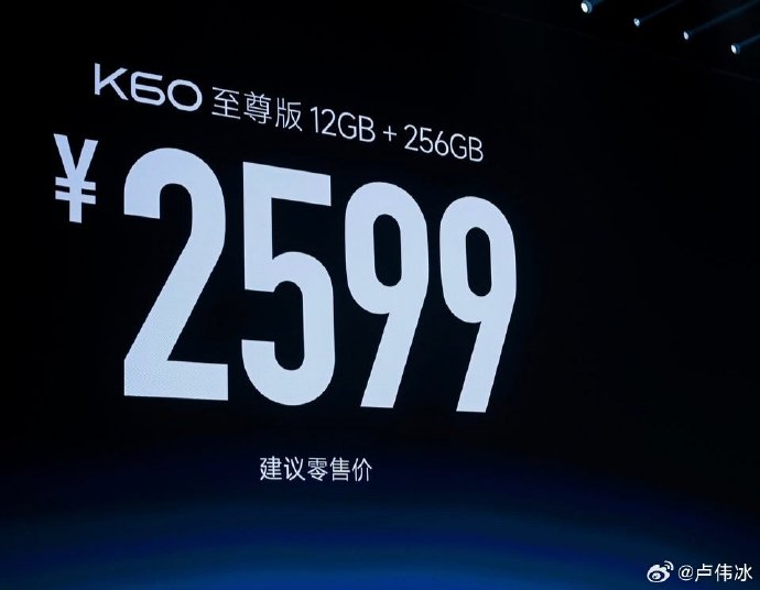 卢伟冰喊话：K60至尊2599起 谁敢来战！