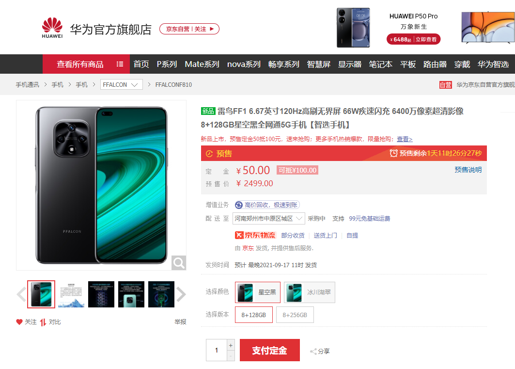 2499元起 TCL手机回归：交由华为来卖