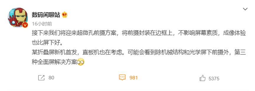 类似魅族16S 新的全面屏解决方案来了