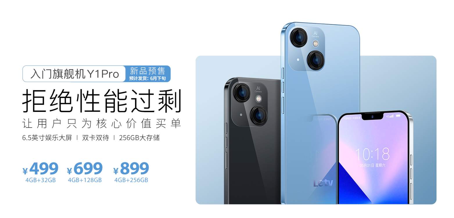 乐视又玩花活：百元机夺得自家商城销量冠军