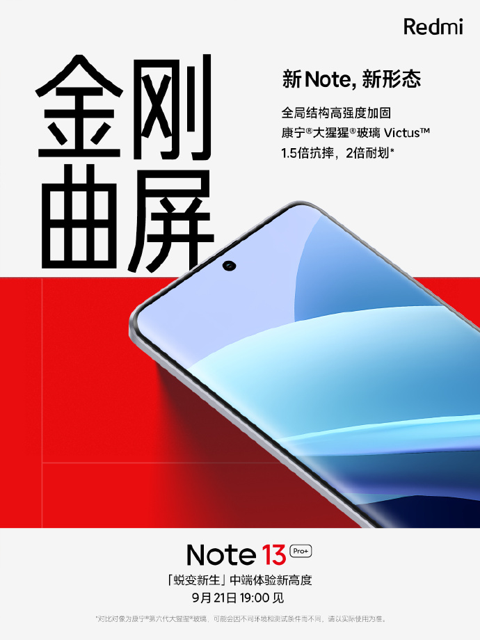Redmi Note13系列官宣：21日发布 外观公布