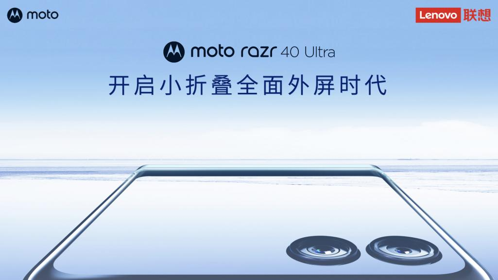 小折叠普及风暴加速 联想moto razr 40 系列3999元起