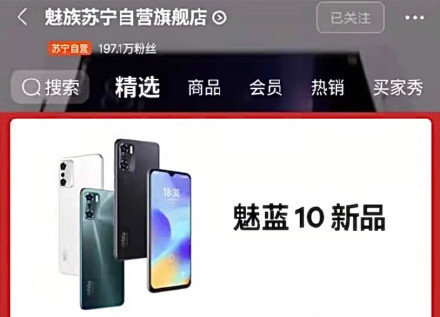 官宣：魅蓝手机即将回归