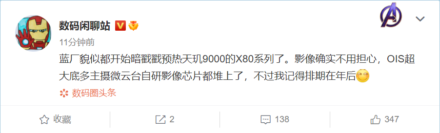 vivo产品经理：联发科拍照无需担心 X80将搭载天玑9000