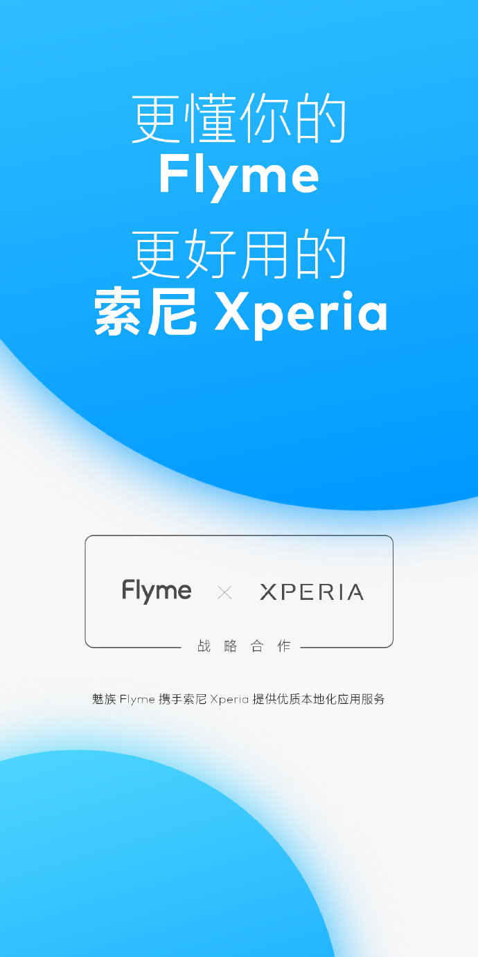 史上首次 魅族与索尼达成战略合作