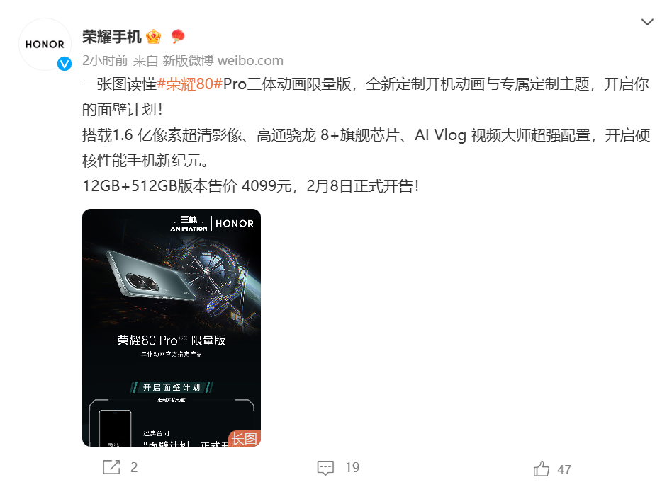 荣耀80 Pro三体动画限量版发布：骁龙 8+ 定制主题 4099起！