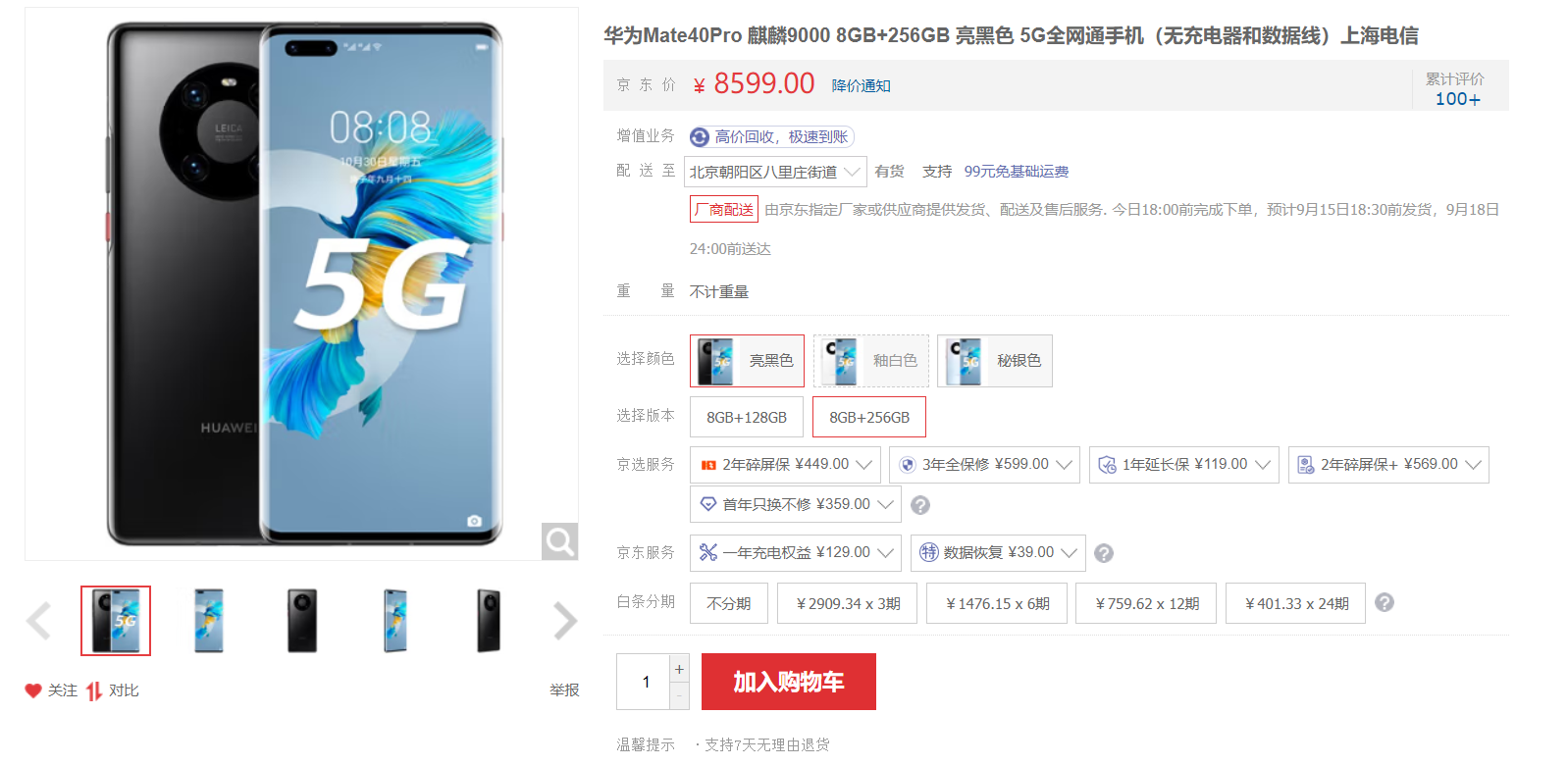 Mate 50系列带火旧机型 Mate 40 Pro较发售价涨近3000元