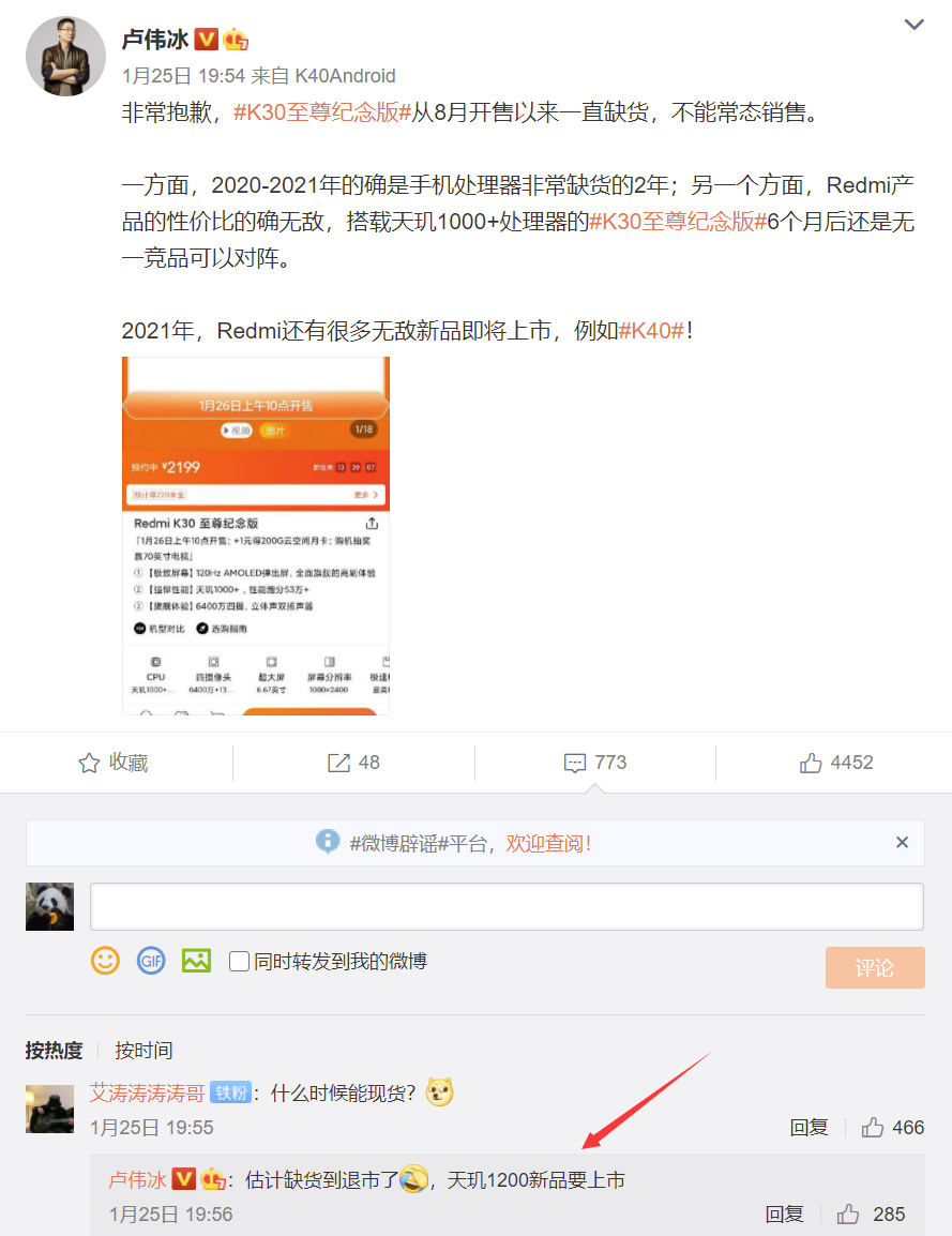 Redmi K30至尊版一直缺货 卢伟冰：非常抱歉