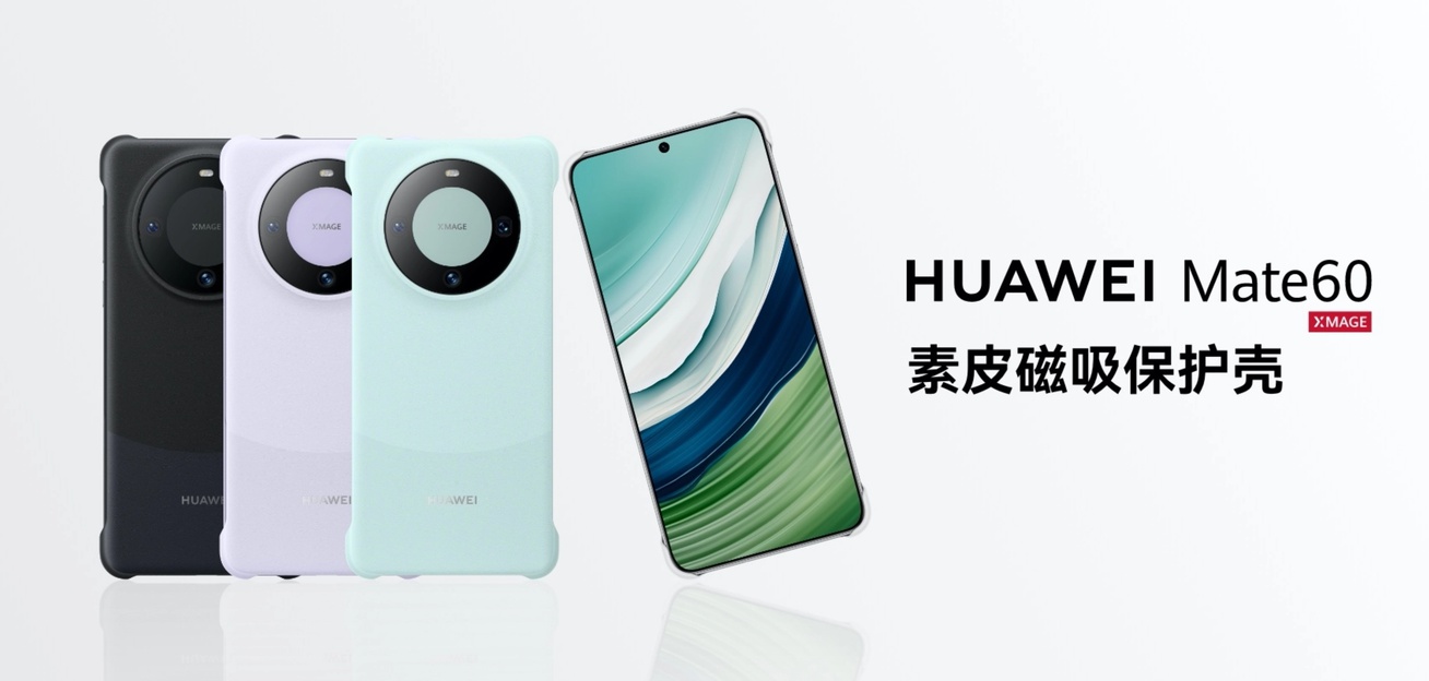 Mate60两款官方磁吸保护壳上架：都只要99元
