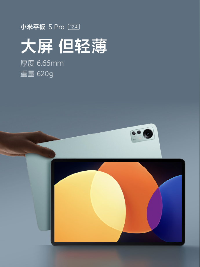 小米平板5 Pro 12.4正式发布：2799元起售 大屏大快乐