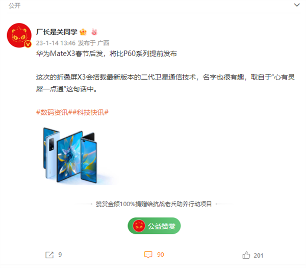 技术捅破天 华为Mate X3将支持第二代卫星通信