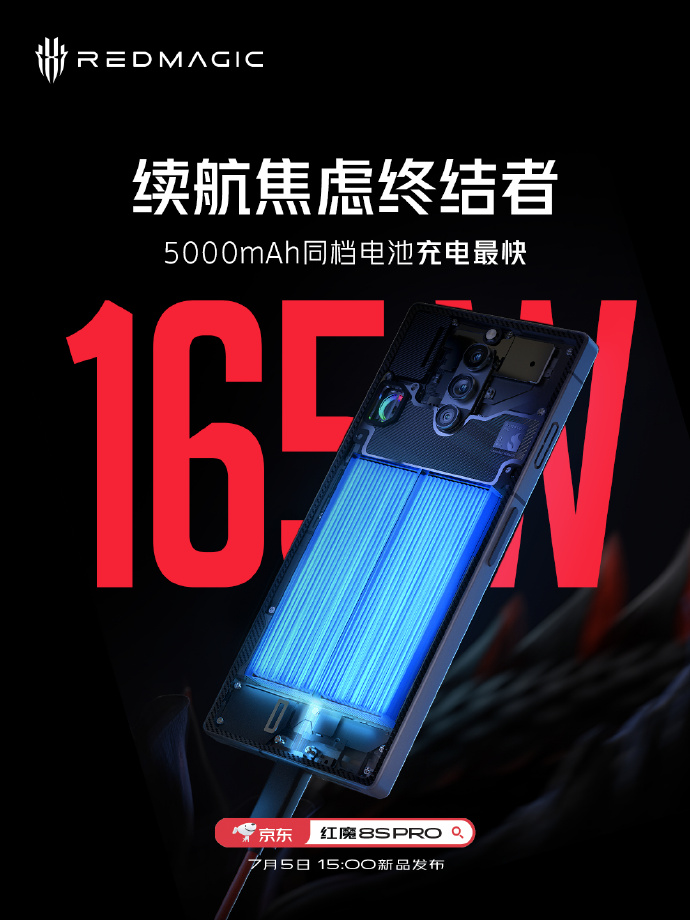 红魔8S Pro电池快充公布：6000mAh+165W