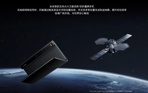 Mate Xs 2开启促销：8999元起 支持卫星通信 搭载骁龙888