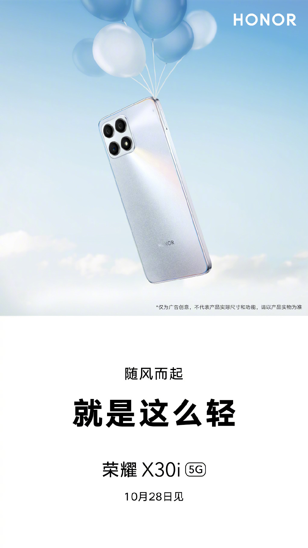 荣耀X30i官宣：直角边框设计 主打轻薄