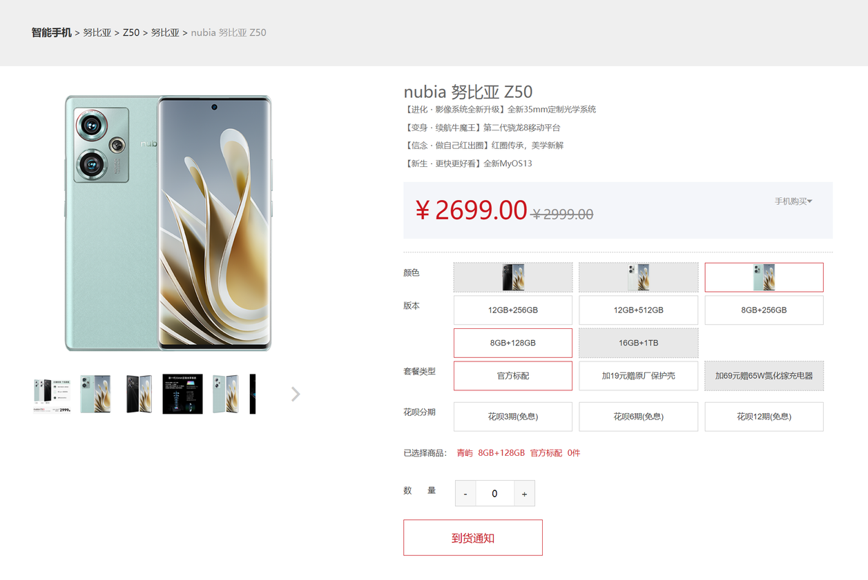乱成了一锅粥 努比亚Z50参与价格大战 骁龙8 Gen2仅售2699！