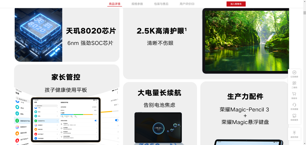 荣耀平板V8上架：首发天玑8020 1799起售