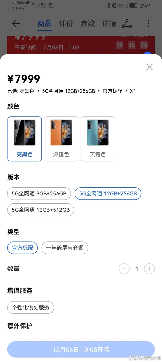 荣耀Magic Vs折叠屏推出个性化镌刻服务 网友：我要刻上HUAWEI