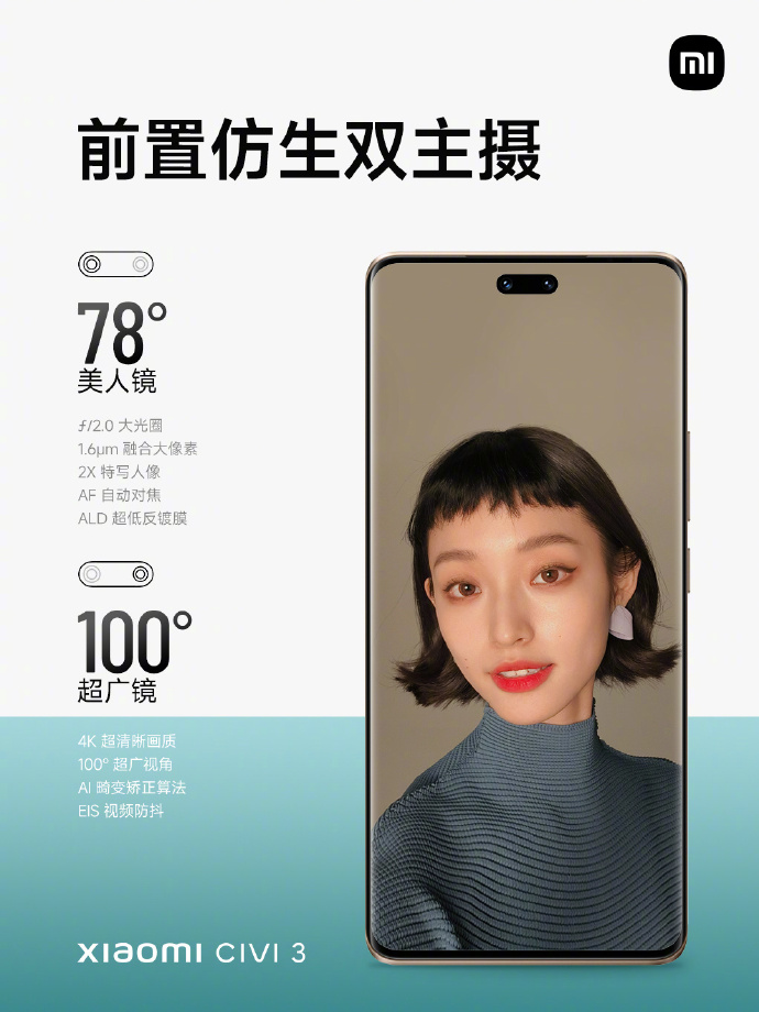 小米Civi 3正式发布：16+1TB售价不足3000块