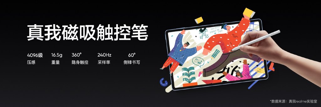 realme首款平板发布：2K护眼屏 首发1199元起