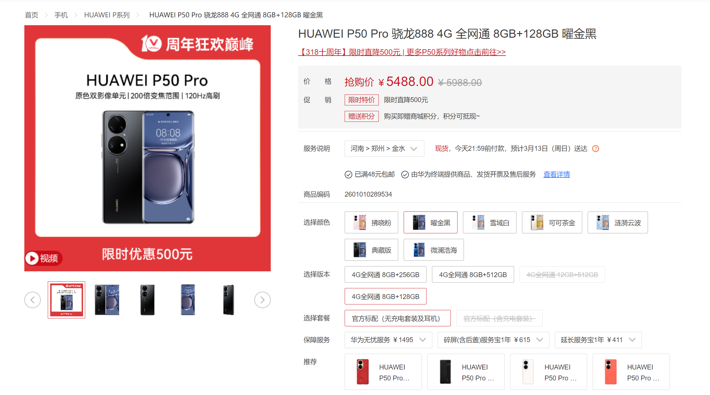 不得了 P50 Pro降价了：5488起售