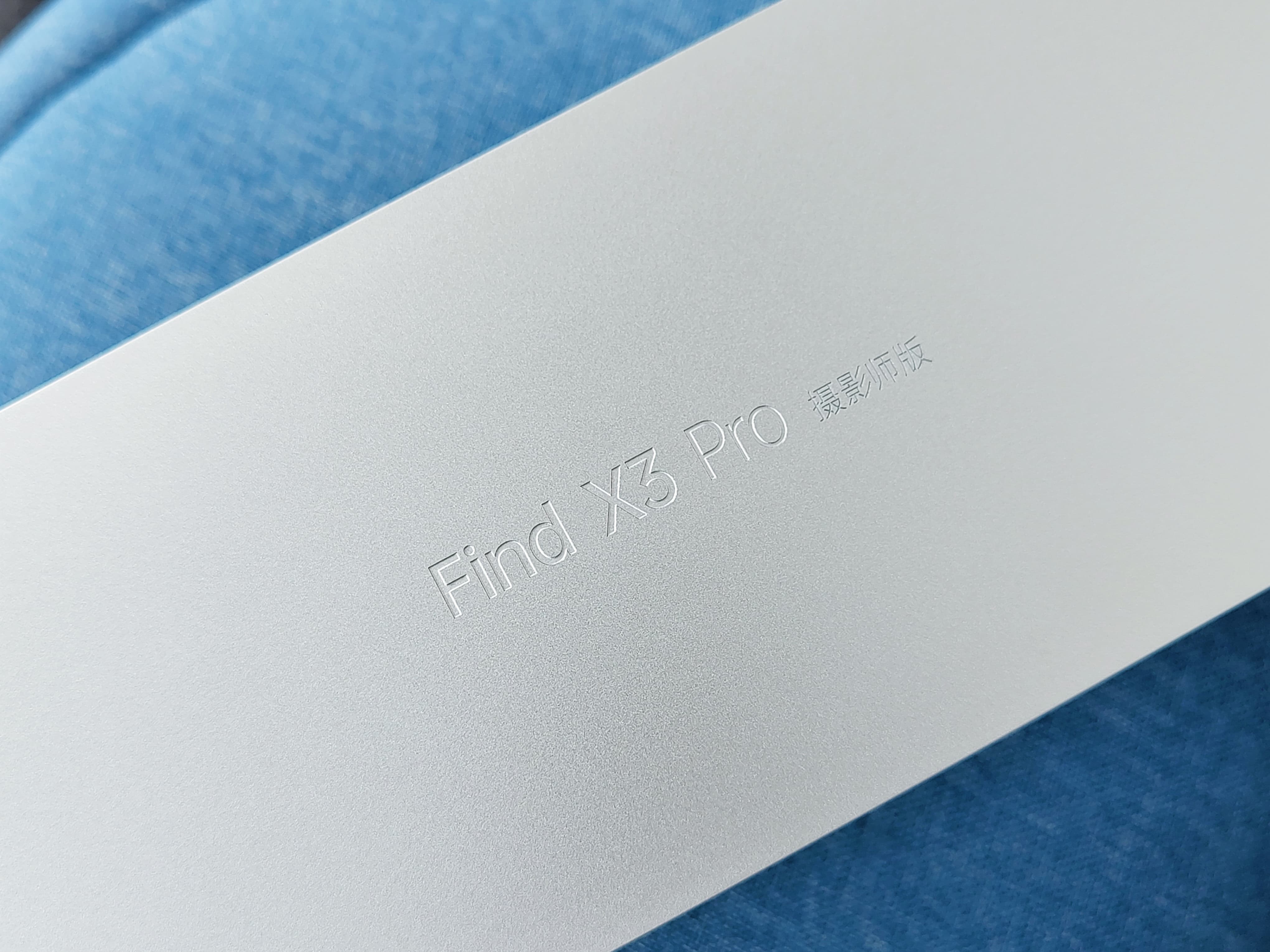 OPPO Find X3 Pro摄影师版开箱：致敬用手机拍照的你