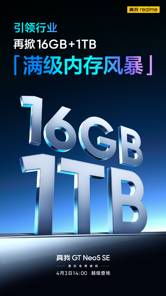 16G+1TB 真我GT Neo5 SE紧跟：还有LPDDR5X旗舰运存