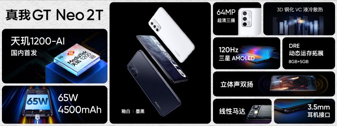 realme GT Neo2T发布：双11立减200元！1899起售
