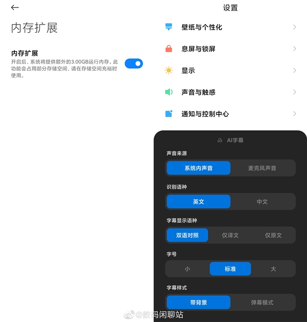 新版MIUI截图曝光 内存瞬间增加