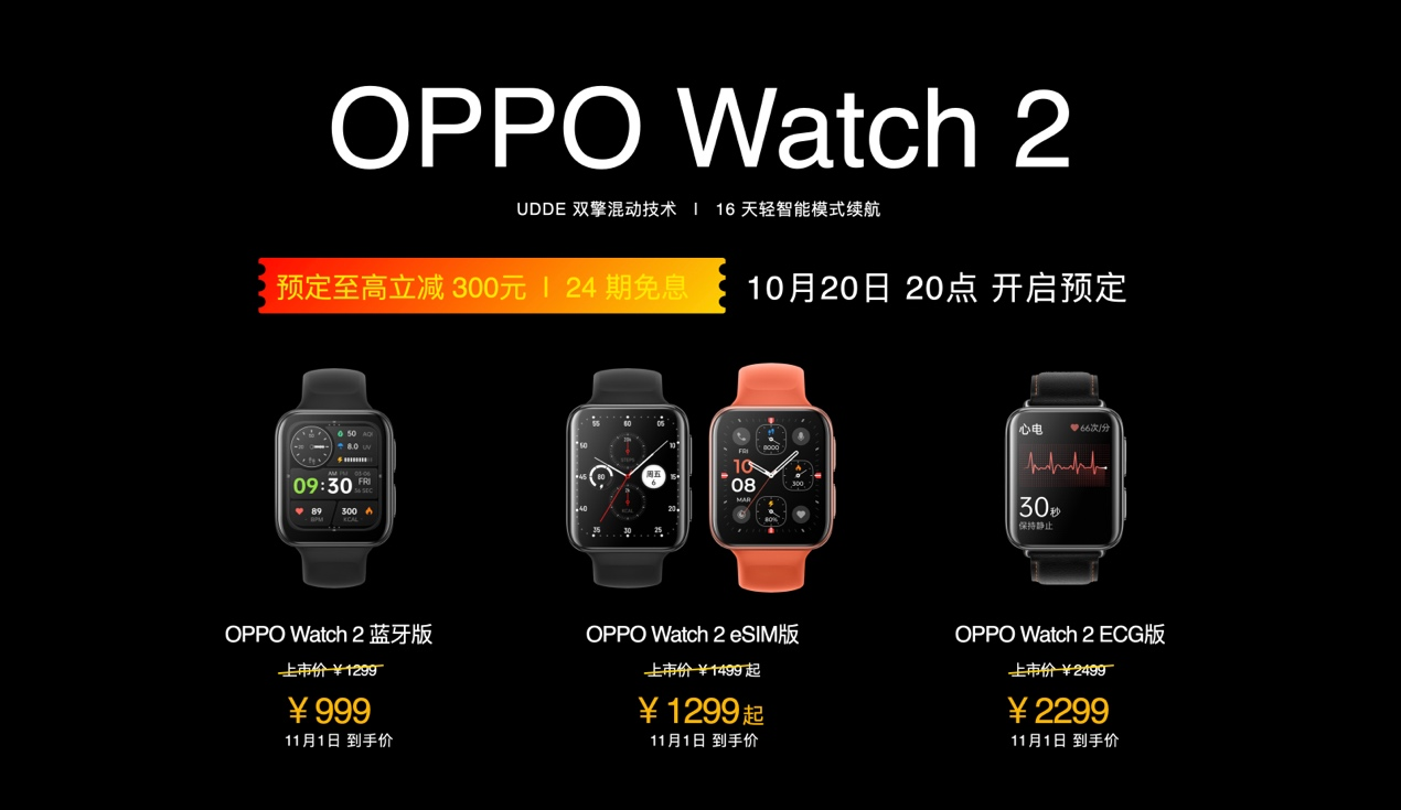 “OPPO不套路11.11发布会”福利来袭 大促信息看点满满