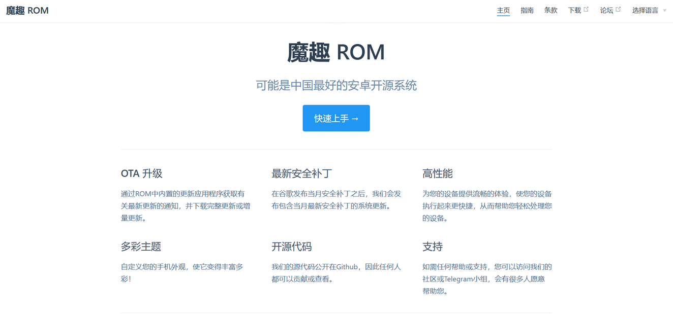 国内最大开源ROM魔趣删库跑路 刷机时代一去不返
