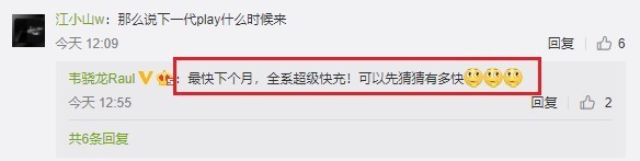 荣耀Play新机最快下月发：全系超级快充